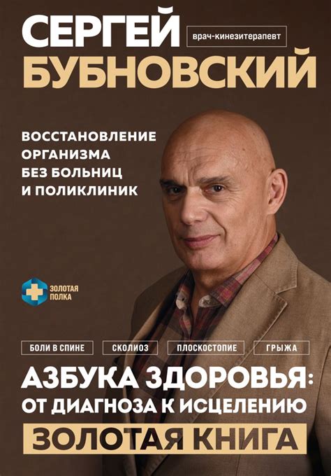 Книга Азбука здоровья от диагноза к исцелению Восстановление организма ...