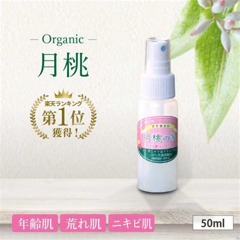 化粧水 月桃の泉 スプレー 50ml 芳香蒸留水 月桃 沖縄 スキンケア オーガニック 国産 大人 ニキビ ケア 思春期 肌荒れ 美容液 敏感