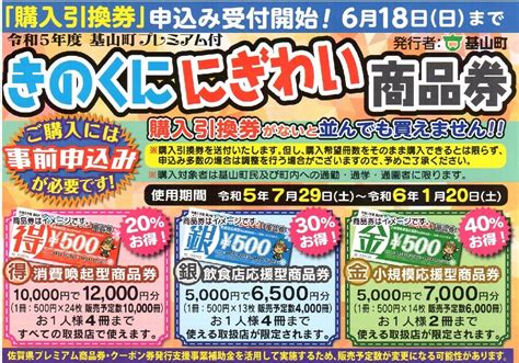 ＜知っとるね＞きのくににぎわい商品券 消費喚起、経済活性化へ まちの話題 佐賀県のニュース 佐賀新聞