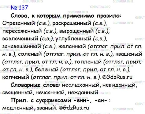 ГДЗ по Русскому языку 7 класса: Ладыженская Упр. 137