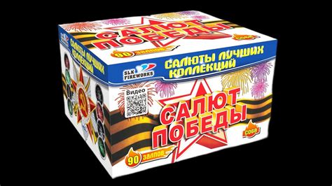 С068 САЛЮТ ПОБЕДЫ (0.8"х90) - YouTube