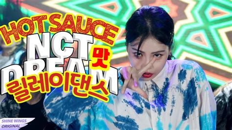 릴댄 NCT DREAM 엔시티 드림 HOT SAUCE 맛 ㅣShine Wingsㅣ커버댄스ㅣKPOP IN PUBLICㅣ