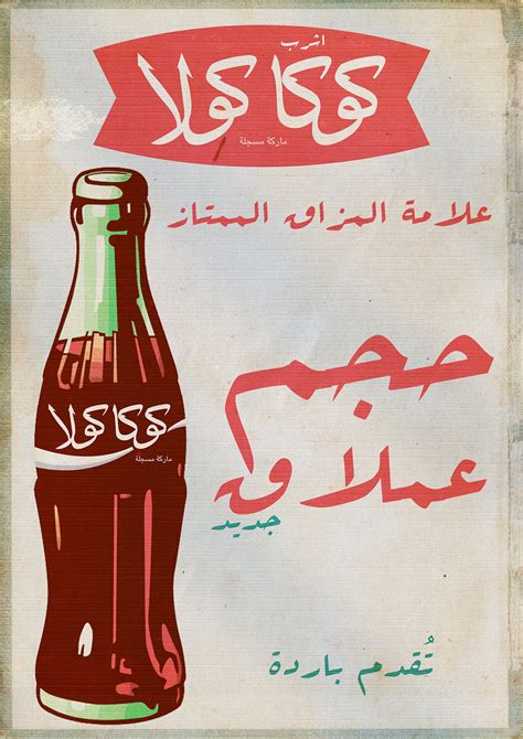 Coca Cola ® - Vintage posters :: Behance