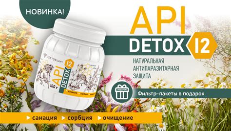 ApiDetox 12: новинка ТЕНТОРИУМ® уже в продаже | Тенториум