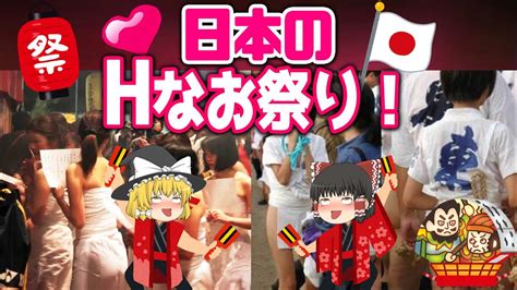 【ゆっくり解説】日本の叡智なお祭り！第5弾！ Youtube