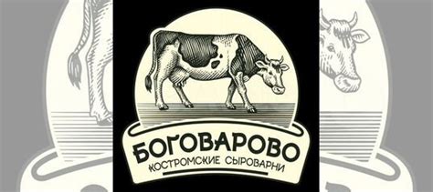 Боговарово. Костромские сыроварни купить в Москве | Товары для дома и ...