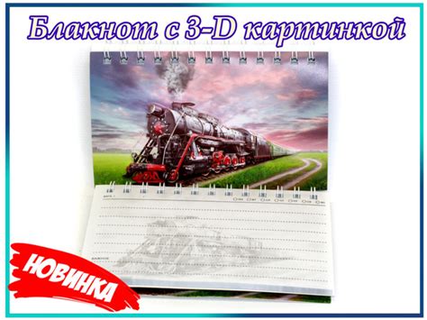 Блокнот с 3-D картинкой на 70 листов, большой выбор блокнотов для ...