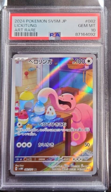 Lickitung Ar Sv M Psa Gem Mint Holo Japanese Pokemon Cyber