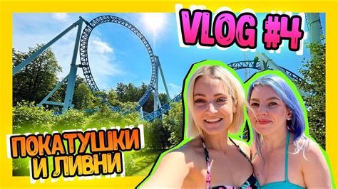 Питер VLOG #4: караоке в машине, горки и море! - YouTube