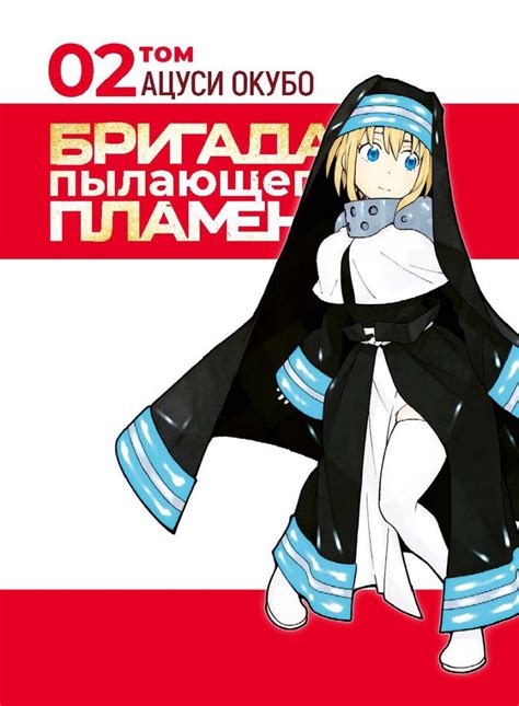 Набор Манга Бригада пылающего пламени. Том 2 + Закладка I`m An Anime ...