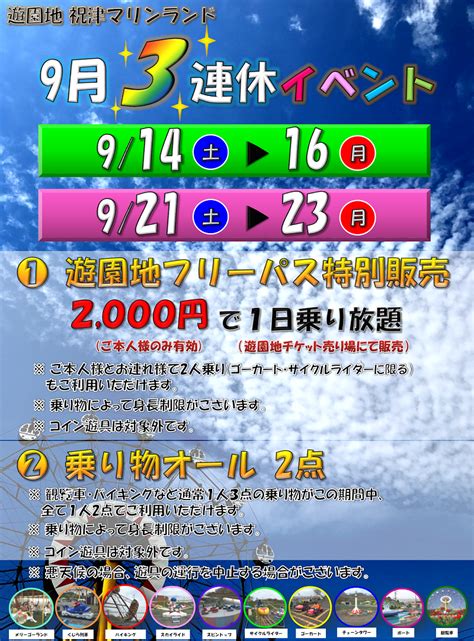 遊園地「祝津マリンランド」9月の3連休914～16、21～23イベント 小樽観光協会公式サイト「おたるぽーたる」：北海道小樽へようこそ！