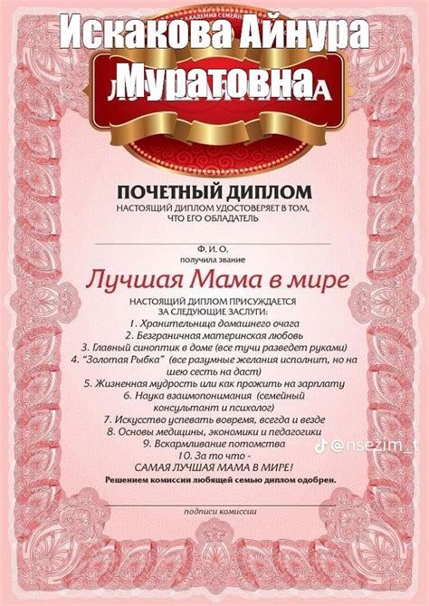 Создать мем "диплом "лучшей мамы на свете", диплом маме, диплом маме на ...