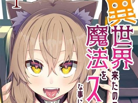 【無料試し読み】異世界来たので魔法をスケベな事に利用しようと思う｜男の総合商社