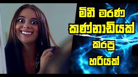 Movie Review Sinhala Short Movie Athal