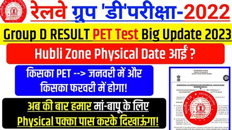 Railway Group D Result PET Test Big Update Ll Hubli Zone PET Schedule