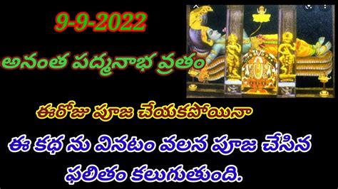 Anantha Padmanabha Swamy Vratham Anantha Padmanabha Swamy Vratha Katha