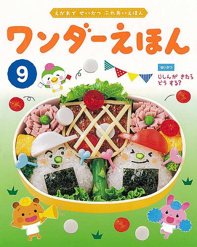 ワンダーえほん 2022年9月号 発売日2022年09月01日 雑誌定期購読の予約はfujisan