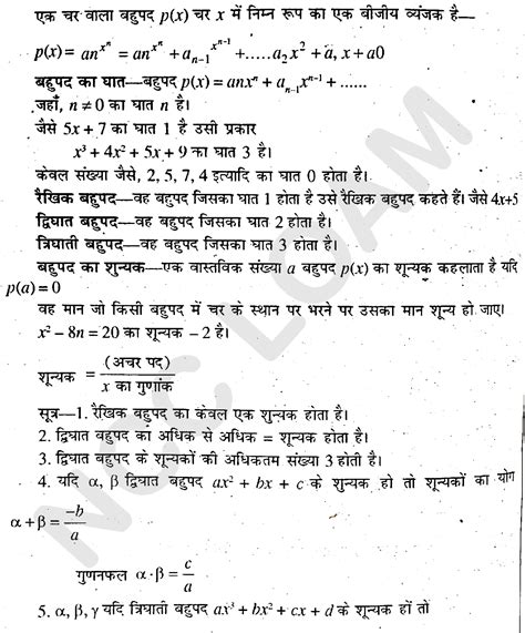 Bharti Bhawan Class 10th Maths Solution In Hindi Medium बहुपद प्रश्नावली 1a Polynomials भारतीय