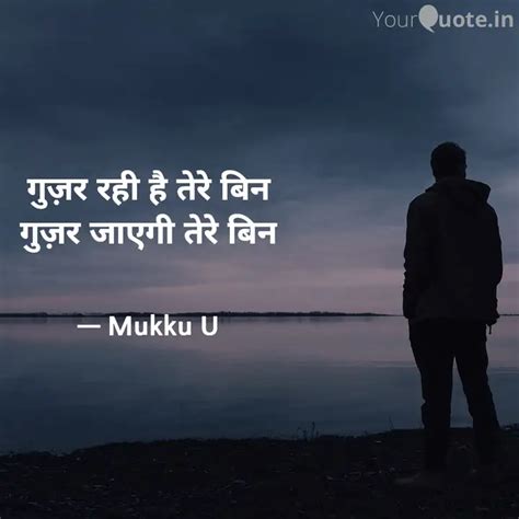 गुज़र रही है तेरे बिन गुज Quotes And Writings By Mukku U Yourquote