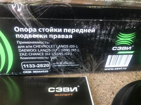 11332820 Опора стойки передней подвески для Chevrolet Lanos СЭВИ ...