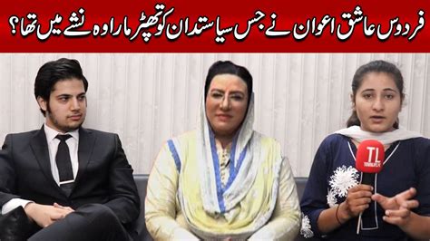 Firdous Ashiq Awan Issue With Qadir Khan Mandokhail Special