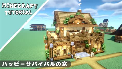 【マイクラ】3種類の木で建築する家！サバイバルベースの作り方！【マインクラフト】minecraft How To Build A Cute