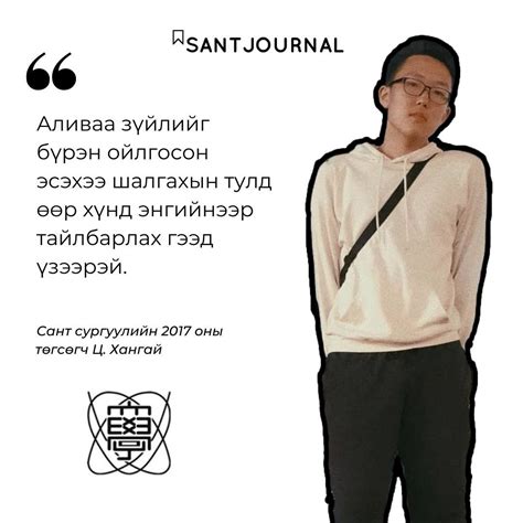 Sant Journal Interview 28 Сайн байна уу Танд энэ өдрийн мэндийг