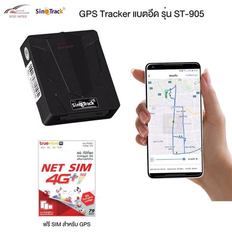 SinoTrack ST 905 GPS ตดตามรถ ขนาด 5000 mAh สำหรบตดตามรถ ตดตามคน