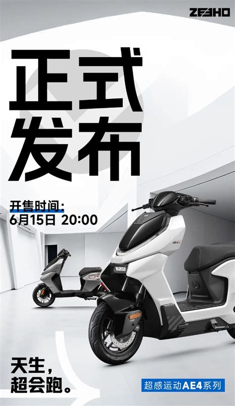 最高车速65km h ZEEHO极核发布全新电动摩托车系列AE4全文 九州风神 AE P4 2 8 业界资讯 中关村在线