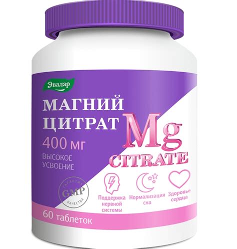 БАД Эвалар Магний цитрат - «Принимаю при беременности. Эффект ...