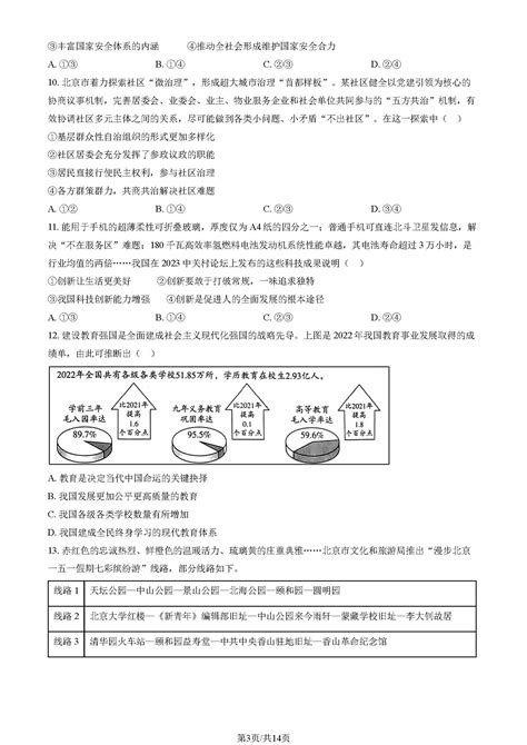 2023北京中考道法试题及答案北京高考在线