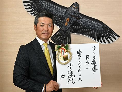 写真：【ソフトバンク】小久保裕紀監督が激白「この話は初めてした」 新生ホークスに〝美〟を求める理由 東スポweb