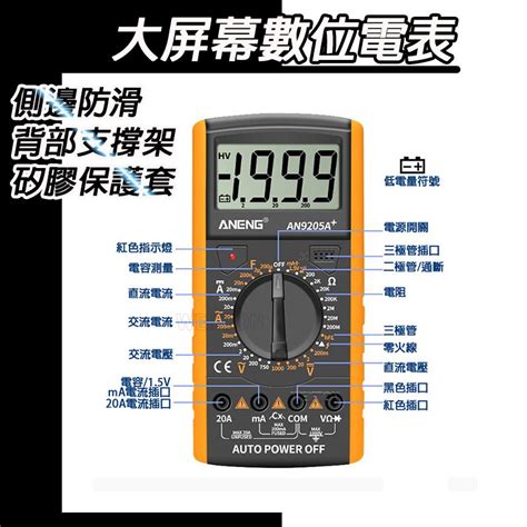 數顯電表 三用電表 多功能萬用表 電壓電流測試 通斷蜂鳴 自動量程 交直流 電錶 Mt 1210 三用電錶 蝦皮購物