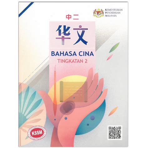 Buku Teks Bahasa Cina Tingkatan 2 9789673348893 Use Shopee Malaysia