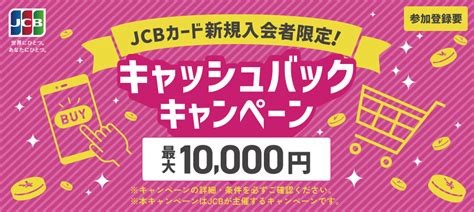 【jcb主催キャンペーン】新規入会者限定！最大10000円キャッシュバック 三菱ufj銀行