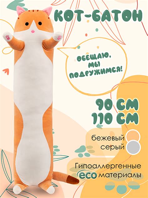 Игрушка мягкая Кот-батон