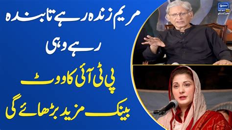 Imran Khan Should Be Thankful To Maryam Aitzaz Ahsan Big Statement