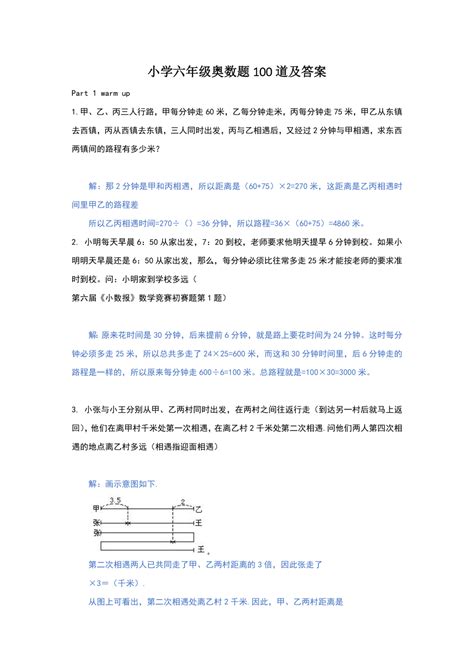 小学六年级奥数题100道及答案下载21页小升初163办公