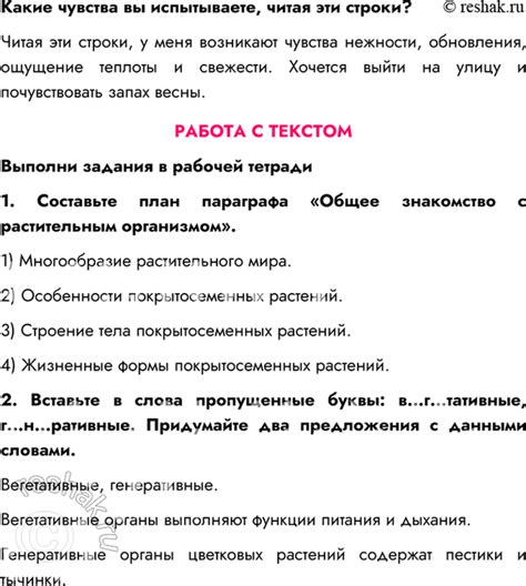 (Решено)Параграф 1 ГДЗ Сивоглазов Плешаков 6 класс по биологии