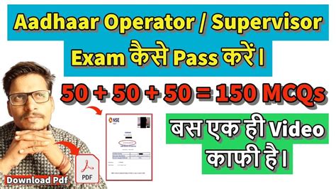 Aadhaar Operator Supervisor Exam Preparation Important Questions