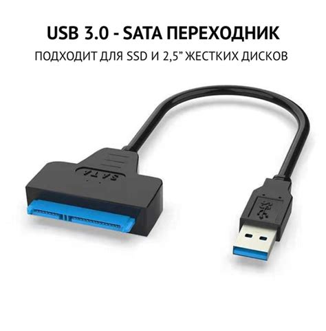 Адаптер переходник USB 3.0 - SATA III для 2.5 SSD - HDD жестких дисков ...