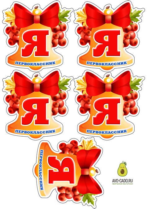 Медали я первоклассник в виде колокольчиков распечатать бесплатно