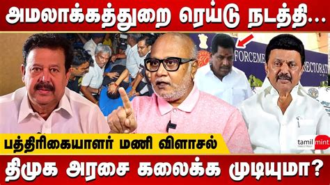 Journalist Mani Interview Can The Dmk Govt Be Dismissed By Ed