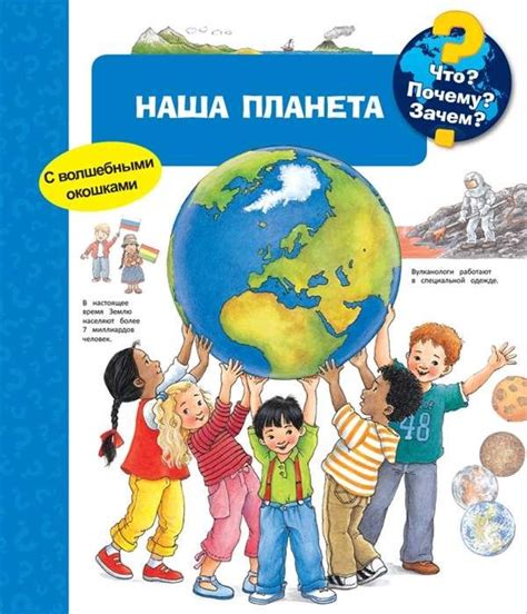Наша планета. Что? Почему? Зачем? – Sadko