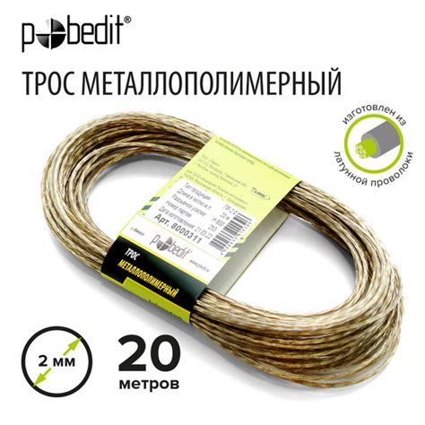 Веревка бельевая, шнур с металлической жилой 2 мм 20 м Pobedit - купить ...