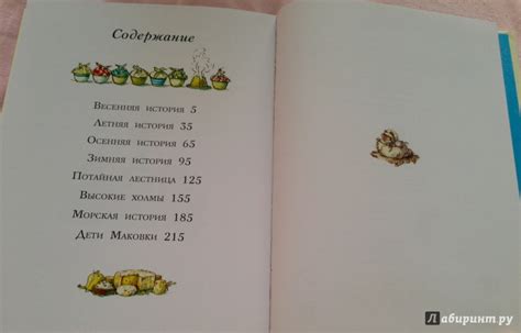 Книга: Сказки и истории Ежевичной поляны - Джилл Барклем. Купить книгу ...