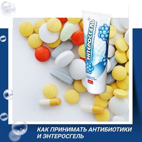 Как принимать Энтеросгель и антибиотики? Друзья, после прошлого нашего ...