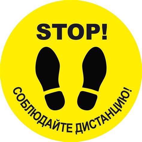 Стоп. Соблюдай дистанцию. Знак напольный ,круглый