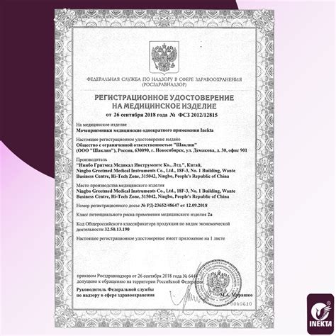 Купить носимый мочеприемник (мешок для сбора мочи) INEKTA, 750 мл