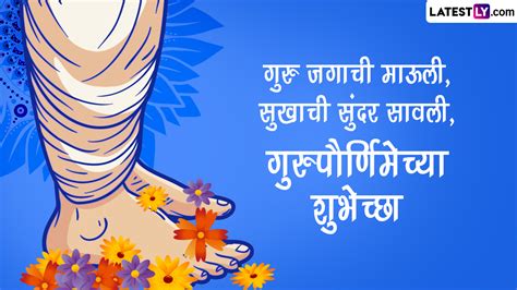 Guru Purnima 2023 Wishes in Marathi गर परणमच दवश खस मरठ